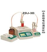 ZDJ-3D全自动电位滴定仪