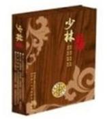 少林十三灸