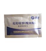 ANTIX@克伦特罗（瘦肉精）检测卡