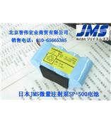 日本JMS微量注射泵SP-500型电池