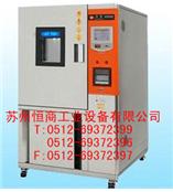 昆山恒温恒湿试验机