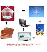 供应甲醛测试系统——干燥器法