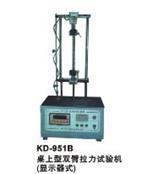 KD-951B数显式双臂桌上型拉力材料试验机