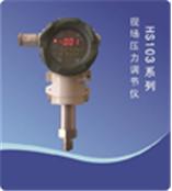 供应HS103现场压力控制仪