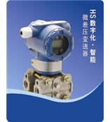 供应HS351数字化智能微差压变送器