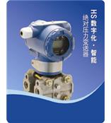 供应HS3351数字化智能防爆型变送器