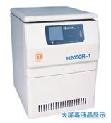 高速冷凍離心機（LED數碼管顯示）H2050R-1