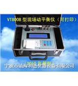 VT800B型振动分析仪