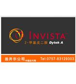 2-甲基戊二胺 - 翁开尔有限公司为您提供2-甲基戊二胺