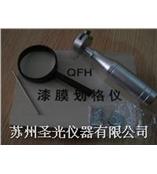 劃格器QFH百格刀／QFH 劃格法附著力試驗儀,以格陣圖形切割并穿透漆膜，按六級分類評價漆膜從底材分離的抗性