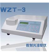 特价供应WZT-3啤酒专用浊度仪-浊度计