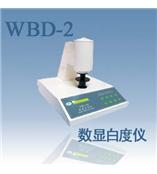 特价供应WBD-2高性能数显白度仪