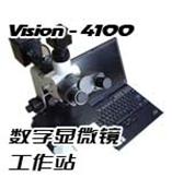 VISION 4100（金相）数字显微镜