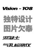 VISION-108混凝土气孔检测仪