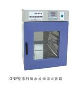GNP-9050隔水式恒温培养箱－－中国科教设备网