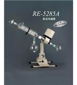 RE-5285A    旋转蒸发器  上海沪粤明科学仪器