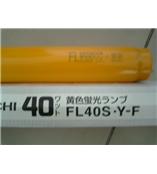 日立40W纯黄色防紫外线灯管FL40S.Y-F