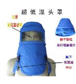 超低温防护头罩，防液氮头罩，防低温面屏
