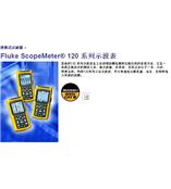 FLUKE(福禄克)123工业示波表-深圳市昕雁仪器商行(杨小姐：13713931091)