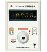 长盛CS149-30直流数字高压表-深圳市昕雁仪器商行(杨小姐：13713931091)