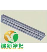 供应嵌入式镜面格栅灯-净化灯、荧光灯-建新净化