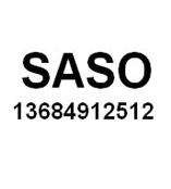 易傳桂提供按摩器SASO認證證書辦量按摩帶EN60335認證測試