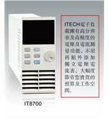 IT8700多路可编程电子负载
