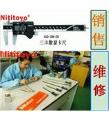 三丰数显卡尺维修/维修三丰游标卡尺/维修电子卡尺