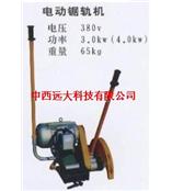 電動鋸軌機（國產） 型號:RD-650/中國