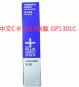 中文C色卡2010新版 美国PANTONE  纺织品 工艺品 印染 印刷 玩具行业用色卡 颜色对比 色型号查询色卡