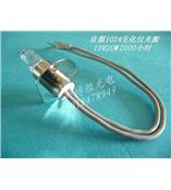 京都1024Tms生化分析仪器灯泡 12V20W