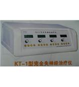 KT-1型完全失神经治疗仪