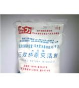 三效热原灭活剂