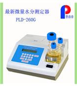 全自动微量水分测定器