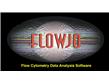 FlowJo 流式細胞分析軟件