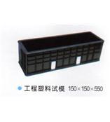 抗折塑料试模