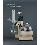 RE-3000A旋转蒸发器