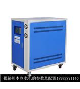 塑胶行业用冷水机  制冷机 冰水机 冷冻机 冷却机 冻水机 水冷机