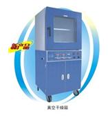 真空干燥箱