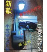 uvb紫外线光疗仪 白癜风紫外线光疗仪 窄谱uvb紫外线光疗仪