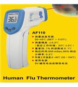 流感人体测温仪AF-110--香港希玛