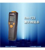 RM-723转速表--国产