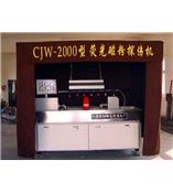 CJW-2000型荧光磁粉探伤机