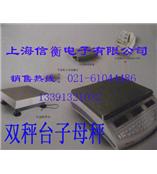 AZ系列子母台秤，普瑞逊子母计数台秤 上海子母计数台秤  闵行促销电子秤  子母台秤 维修台秤 30kg子母秤