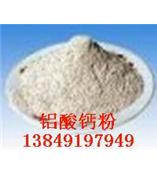 铝酸钙粉、铝酸钙粉生产工艺、铝酸钙粉价格