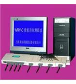 供应WRY-C微热源测温仪（含品牌微机.打印机、标定仪）--黄海药检