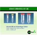 德国 SARSTEDT Centrifuge Tubes  离心管