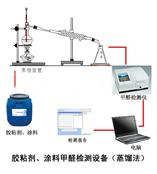 胶粘剂甲醛测定系统