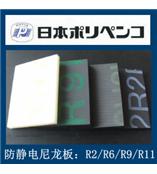 供应日本Polypenco抗静电尼龙板/防静电电木板
