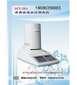 熱固性塑膠水分測定儀SFY118(深圳冠亞生產,批發,銷售塑膠水分測定儀)國標法塑膠水分測定儀